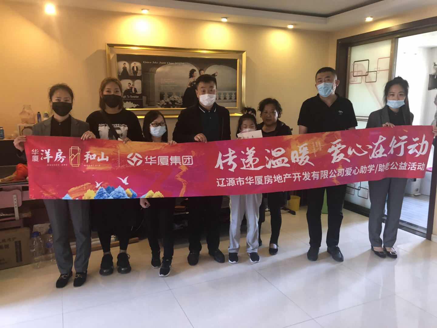 辽源市华厦地产公司开展贫困学生慰问活动