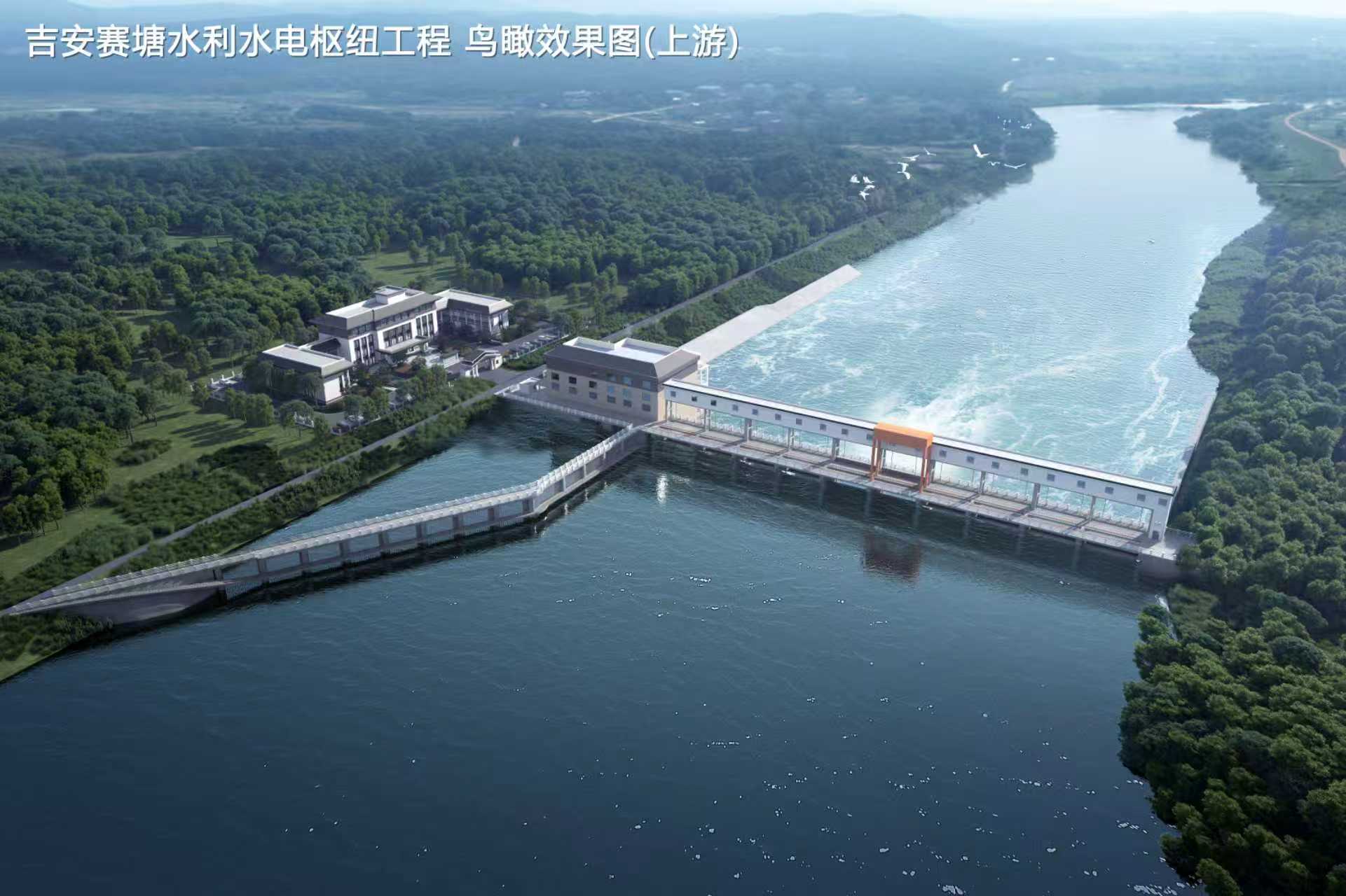 吉安赛塘水利工程水电站项目正式开工